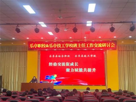 乐亭职校举行2023年班主任经验交流会