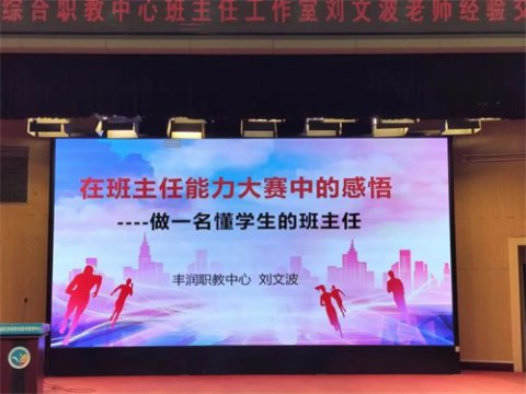 丰润职教中心“浭源心”名班主任工作室班主任沙龙培训----如何做一名懂学生的班主任
