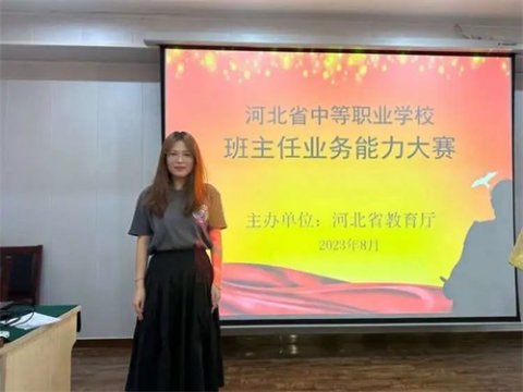星光不负赶路人 时光不负有心人—热烈祝贺遵化职教中心刘晓雪老师在河北省中职班主任能力大赛中获奖