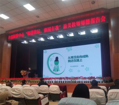 从教路上  润物无声——丰南职教中心幼儿保育专业部孟晶老师在师德报告会上作精彩报告