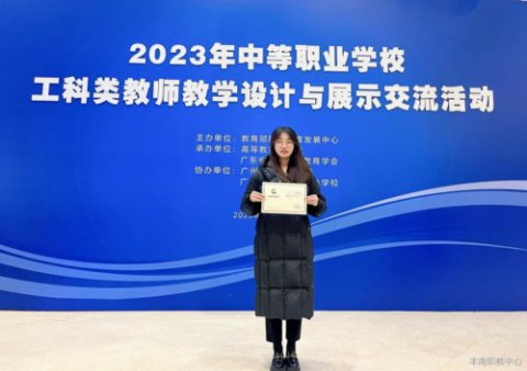 强化三教改革，提升教学能力——祝贺丰南职教中心教师国赛再创佳绩