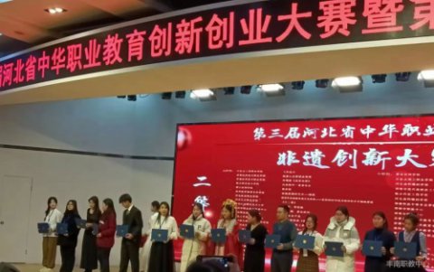 丰南职教中心：非遗文化传承创新 省赛赋能逐梦前行