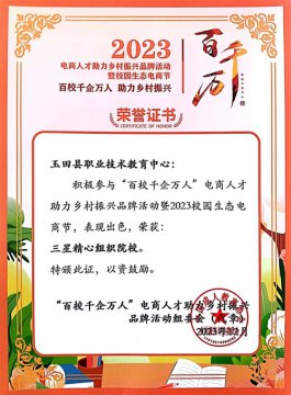 玉田职教中心在全国乡村振兴产业学院校企对接会上做典型发言