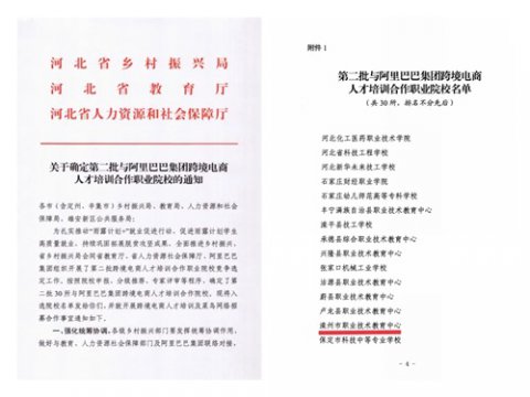 校企共建 共赢未来——滦州市职教中心成为第二批跨境电商人才培训合作职业院校