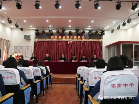 滦南职教中心：蓬勃发展结硕果 再谱华章向未来