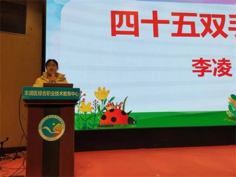 星光不负赶路人 行稳致远再续航 ——丰润职教中心“浭源心”名班主任工作室教育故事分享会