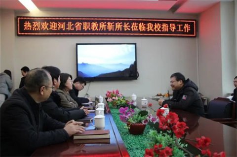高位谋划赋能致远 前瞻布局再谱新篇——河北职教所所长靳慧龙莅临遵化职教中心考察指导