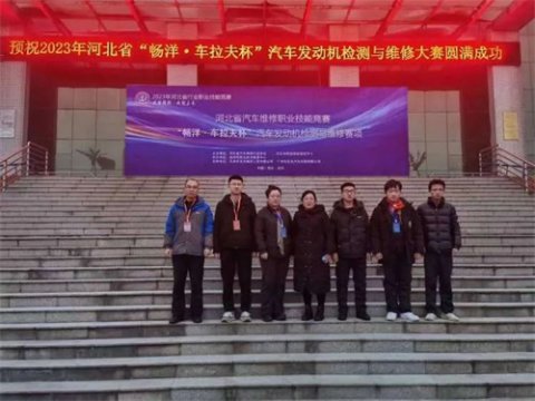 乐亭职校汽修专业师生在省技能大赛获奖