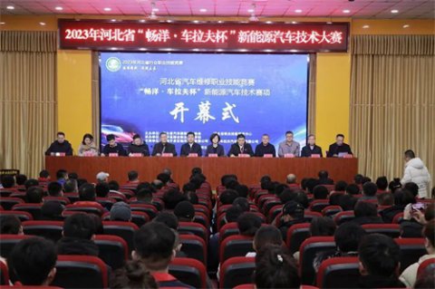2023年河北省“畅洋·车拉夫杯”新能源汽车技术大赛在乐亭职校举行