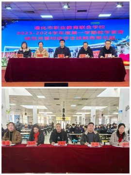 规范管理促提升 技能竞赛展风采——遵化职校教学管理规范月暨校级学生技能竞赛总结表彰大会