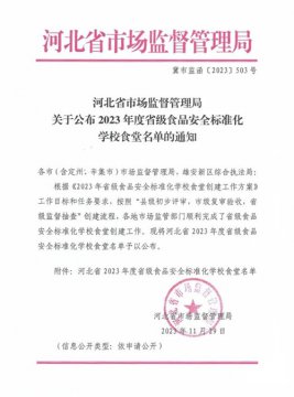 玉田职教中心食堂被评为2023年度省级食品安全标准化学校食堂