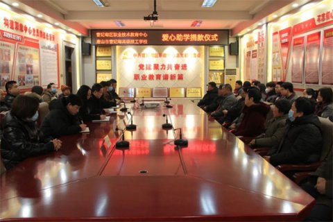 【爱心资助】曹妃甸区职教中心举行爱心助学捐款仪式