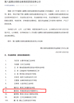 【喜报】领域最高荣誉！丰南区职教中心翟成宝老师入选黄炎培职业教育杰出教师奖！