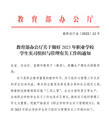 搭建实习平台 拓宽就业机会丨唐山一职专开展实习管理工作