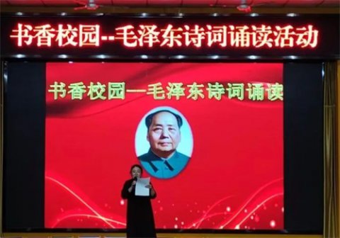 乐亭职校机电工程系举行“书香校园——毛泽东诗词诵读”活动