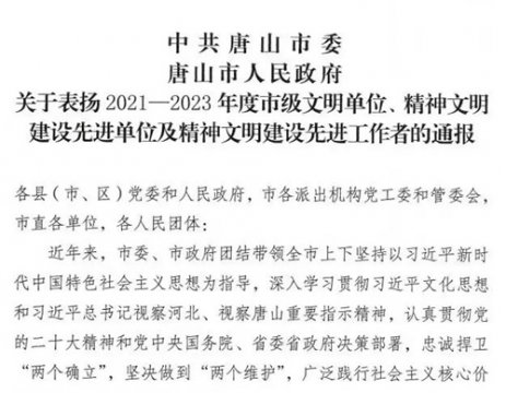 玉田职教中心荣膺“市级文明校园”称号