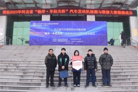 丰润区职教中心师生在省汽车维修职业技能竞赛中喜获佳绩