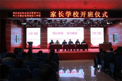 家校同行 “育”见美好——曹妃甸区职教中心多措并举扎实开展家校共育!