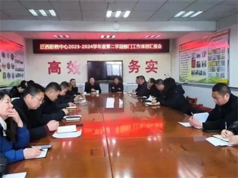 迁西职教中心：收心拢志抖精神，齐心协力建新功