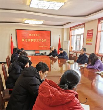 滦州市卫校召开高考班教学工作会议