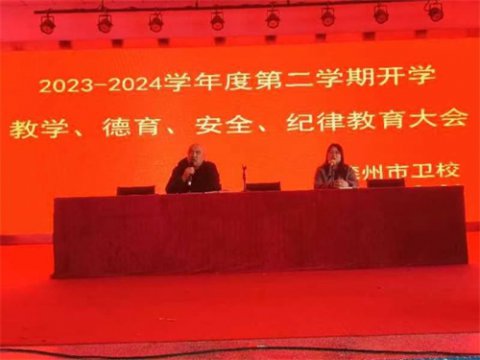 滦州市卫校召开教学、德育、安全、纪律教育大会