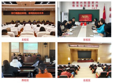 龙行龘龘启新程 奋楫扬帆向未来丨唐山一职专召开2024年春季学期全体教师大会