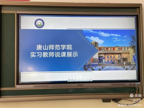 路南职校：实习教师展风采 初始说课见真章——唐山师范学院实习教师说课展示
