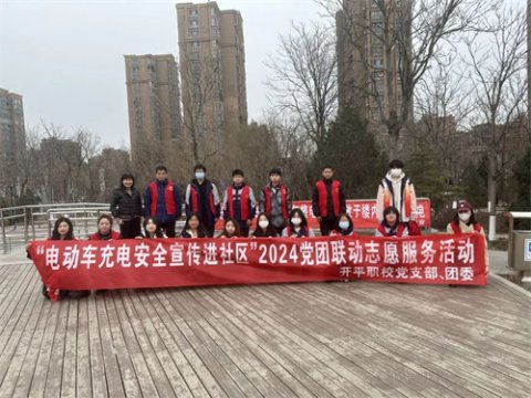 “电动车充电安全宣传进社区” 开平职校党团联动学雷锋志愿服务活动