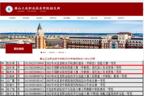 乐亭职校2名学子被唐山工业职业技术学院免试录取