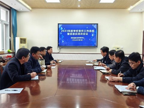 滦南职教中心召开学校宣传工作总结暨信息员培训会议