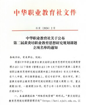 滦南职教中心课题获“第二届黄炎培职业教育思想研究规划课题”立项
