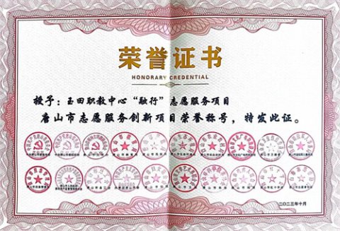 玉田职教中心：喜报频传！荣誉+3！