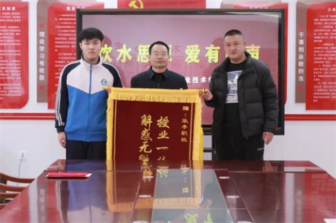 乐亭职校：饮水思源  爱有回声——免试入学学生来校赠送锦旗