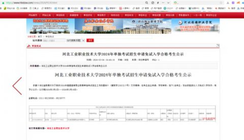 喜报——玉田职教中心8名同学免试升入高等学府