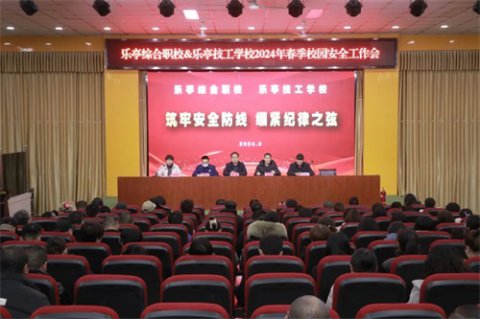 乐亭职校致力打造平安文明校园