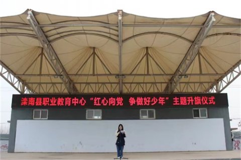 滦南县职业教育中心举行“红心向党 争做好少年”主题升旗仪式