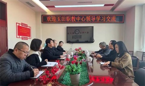 遵化职教中心：玉田职教中心赴我校考察交流