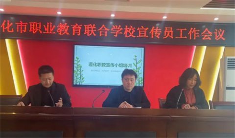 做好“宣传员”，传递教育好声音——遵化职校开展宣传员培训工作会