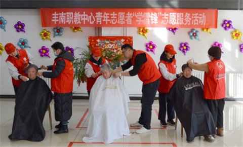 服务一老一小，贴心关爱有温度——丰南职教中心团委组织开展学雷锋活动