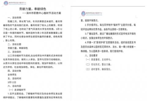贡献力量，奉献绿色——滦州市职教中心植树节活动总结