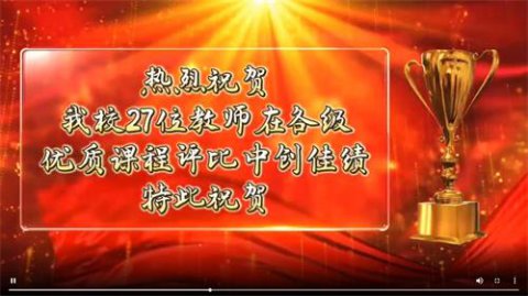 信息融合创佳绩 微课大赛展新篇 ——祝贺滦州市职教中心教师在各级优质课评比中获佳绩