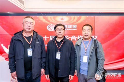 玉田职教中心参加2024年职校联盟校企合作会议