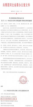 丰南职教中心团委获得河北省优秀中学团委