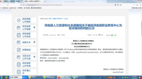 滦南县职业教育中心成为滦南县定点培训机构