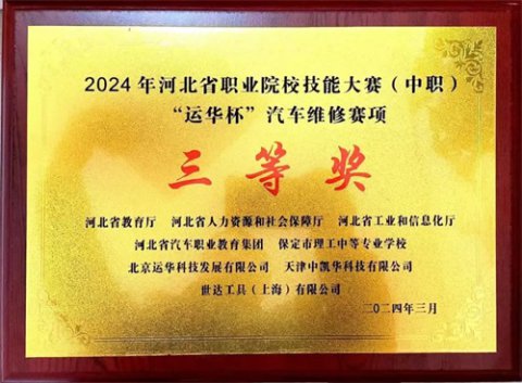 玉田职教中心：师生首次同赛，喜获省赛三等奖