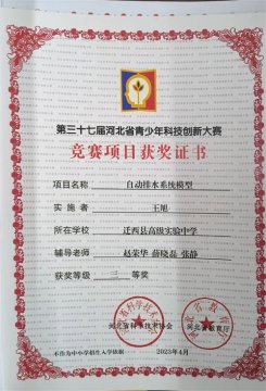 迁西职教：青少年科技创新大赛获奖啦！