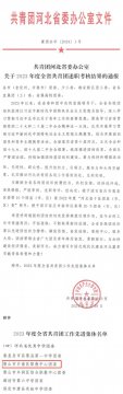 【喜报】丰南职教中心团委获得河北省优秀中学团委