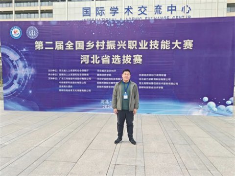 遵化职教中心教师在第二届全国乡村振兴职业技能大赛河北省选拔赛中荣获第二名