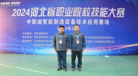 丰南职教中心：匠心筑梦，师生夺魁 ——机电专业师生在河北省职业院校技能大赛再创佳绩
