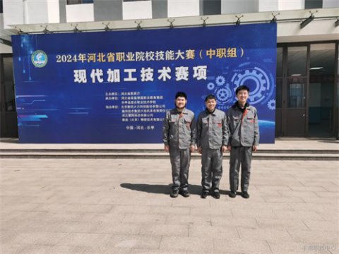 丰南职教中心：师生同心，共创佳绩 ——数控专业师生在河北省职业院校技能大赛再创奖次